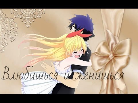 Видео: Раку и Читоге - Влюбишься и женишься