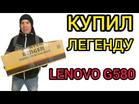 Видео: Купил Lenovo G580 за 5К под апгрейд