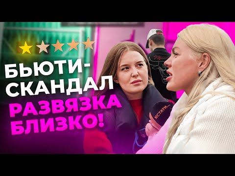 Видео: ЭКСКЛЮЗИВ С ХОЗЯЙКОЙ САЛОНА Х 💥 ШОК ИНТЕРВЬЮ