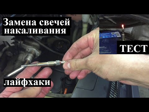 Видео: Замена свечей накаливания 1.9 TDI