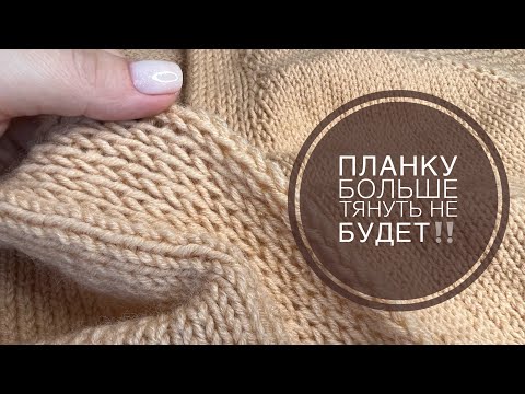 Видео: ПЛАНКУ БОЛЬШЕ ТЯНУТЬ НЕ БУДЕТ ‼️ Вяжем укороченные ряды на планке из вытянутых петель ‼️