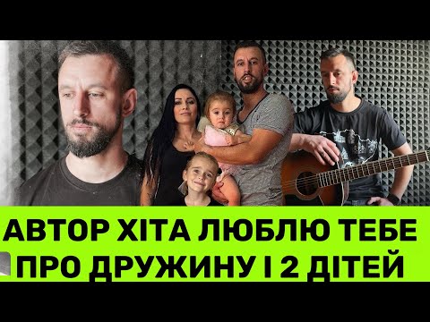 Видео: Співак Сергій Заболотний вперше про дружину, відмову від батька,дітей, «Люблю тебе» і альбом