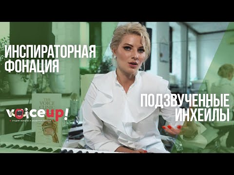 Видео: Секретный способ развития фальцета / "головного" звука | Voice Up! Студия вокала и развития голоса