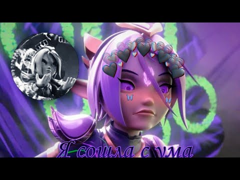 Видео: Клип ♥Gormiti♥Аоки "Я сошла с ума" (совместно с Aina the gorm🌸💗)
