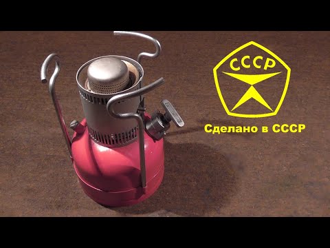 Видео: Примус ШМЕЛЬ Сделано в СССР