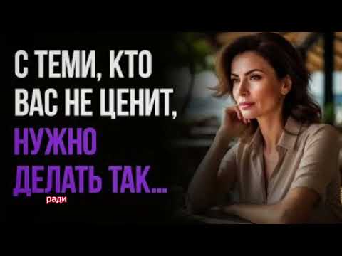 Видео: 5 ЖЕСТКИХ, но РАБОЧИХ методов. Как поступать с теми, кто вас не ценит?
