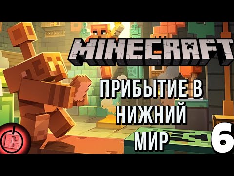 Видео: Minecraft - Выживание Часть 6