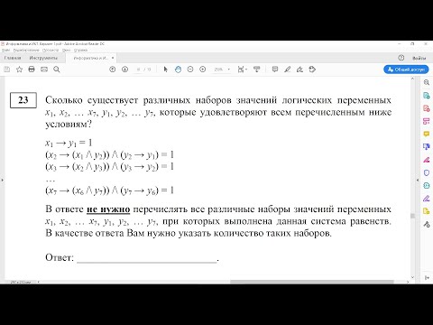 Видео: Как решать логику из ЕГЭ Информатика 2020. Метод цепочки рассуждений против метода отображения.