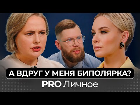 Видео: Все про биполярное расстройство: причины, симптомы, стадии и методы лечения. Врач Виолетта Орехова