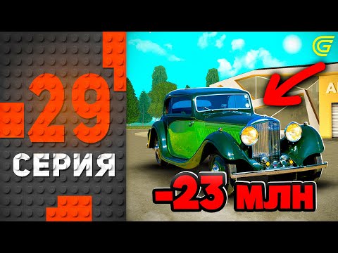 Видео: Уникальная BMW за КОПЕЙКИ!🤯💸 Путь Бомжа на ГРАНД МОБАЙЛ #29 - в GRAND MOBILE