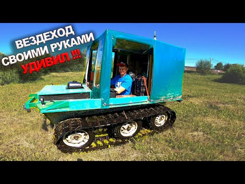 Видео: Такого я не ожидал! Самодельный вездеход на гусеницах удивил меня!