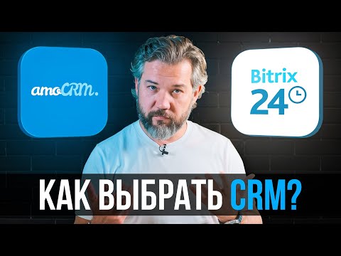 Видео: Как выбрать CRM, которая реально увеличит продажи, а не убьёт бизнес?