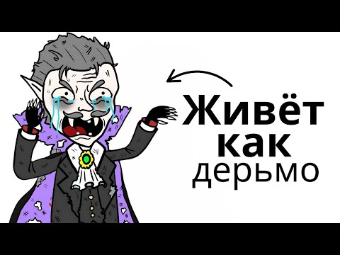 Видео: Почему быть вампиром — отстой в Средневековье