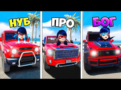 Видео: Я Прокачал Уазик ЛЕДИ БАГ до Уровня Бога в ГТА 5 Моды Леди Баг и Супер Кот Тачка На Прокачку в GTA 5