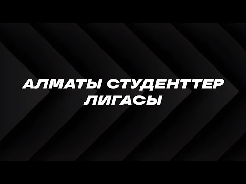 Видео: БАСКЕТБОЛ (ДИВИЗИОН А) KazAST--Narxoz MBB