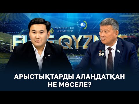 Видео: ELGE QYZMET | Арыстықтарды алаңдатқан не мәселе? | 13 шығарылым