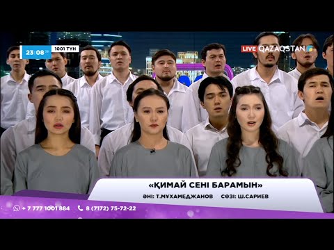 Видео: «Қимай сені барамын» - «Музыкалық жас көрермен» театрының әртістері