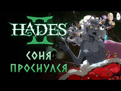 Видео: Странный Аспект Шивы на Чёрную Броню! + Пробуждение Гипноса! | Hades II #73