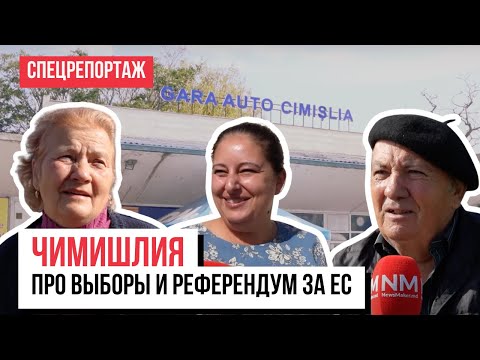 Видео: «Нужен президент как царь». Что говорят в Чимишлии о выборах президента и референдуме? / Репортаж NM