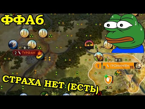 Видео: Пятая квалификационная игра в двенадцатом ФФА6 турнире FireStorm'a. Нидерланды.