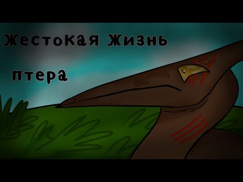 Видео: Жестокая жизнь птеронадона в the cursed isle