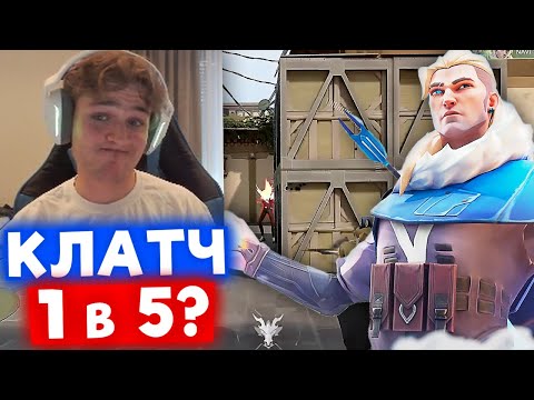 Видео: НТ КЛАТЧ 1 в 5 | Нарезка со стрима Shao #3