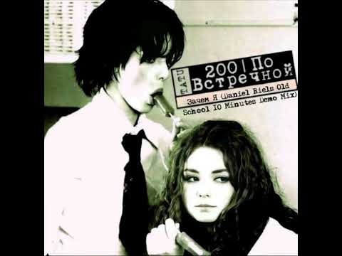 Видео: t.A.T.u. - Зачем Я (Daniel Riels Old School 10 Minutes Demo Mix)