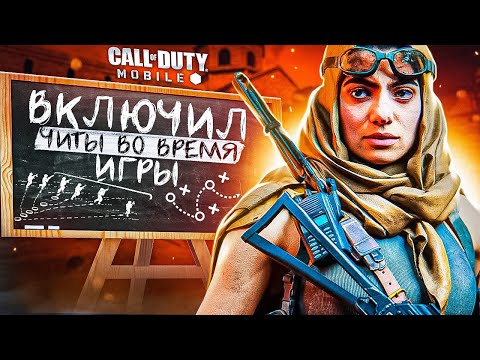 Видео: МЫСЛИ КИБЕРСПОРТСМЕНА ВСЛУХ В CALL OF DUTY MOBILE 🧠ДУМАЙ КАК ПРО ИГРОК в кал оф дьюти мобаил