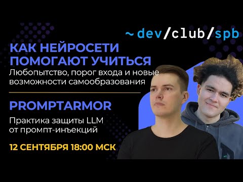 Видео: Митап Клуба Разработчиков СПб v25.9.1