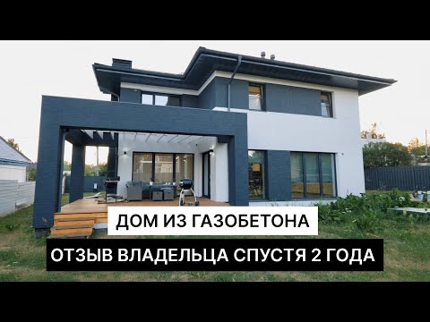 Видео: Обзор дома с Заказчиком | Опыт проживания и ошибки строительства