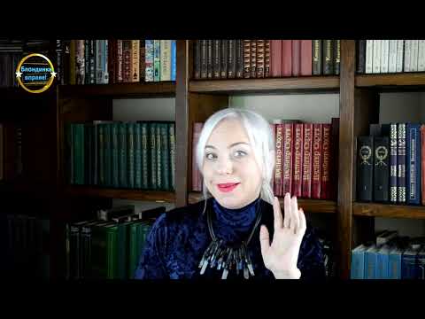 Видео: Чиновники не боги, пора опуститься землю| 367 Блондинка вправе