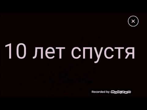 Видео: Боль! Сломала но заставила поверить.
