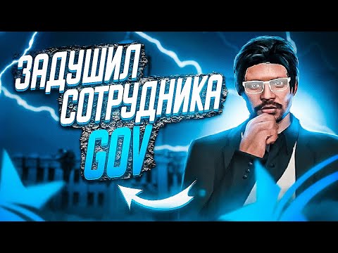 Видео: ПРОКУРОР ЗАДУШИЛ СОТРУДНИКА GOV В ГТА 5 РП ? | БУДНИ ПРОКУРОРА + ПРОВЕРКИ | GTA 5 RP