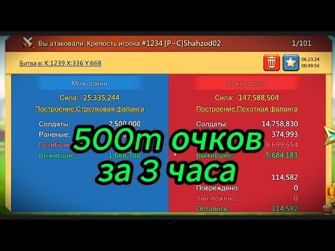 Видео: Lords Mobile - Как нужно набирать очки в первые часы KVK