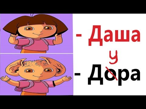 Видео: Лютые приколы. ДАША ПУТЕШЕСТВЕННИЦА - ДОРА !!! Засмеялся проиграл! Тест на психику! – Domi Show!
