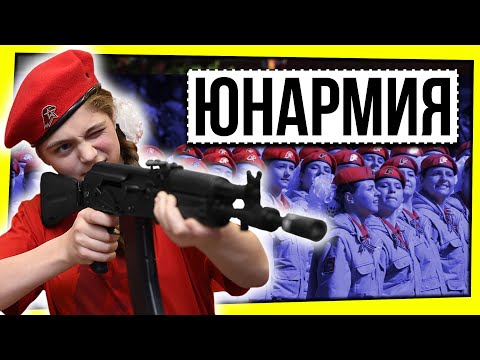 Видео: ЮНАРМИЯ, ЗЛЫЕ КОМПЬЮТЕРНЫЕ ИГРЫ И АНИМЕ