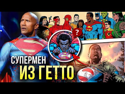 Видео: Чернокожие Супермены | Вал-Зод | История DC Comics | Чёрный супермен