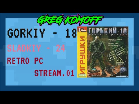 Видео: ГОРЬКИЙ-18. RetroPC Stream. 01