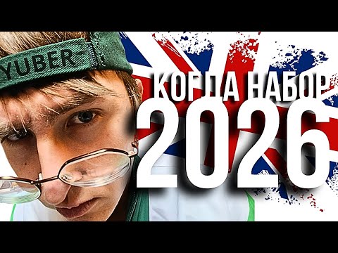 Видео: Работа в Англии | Когда набор на 2026??? | YUBER