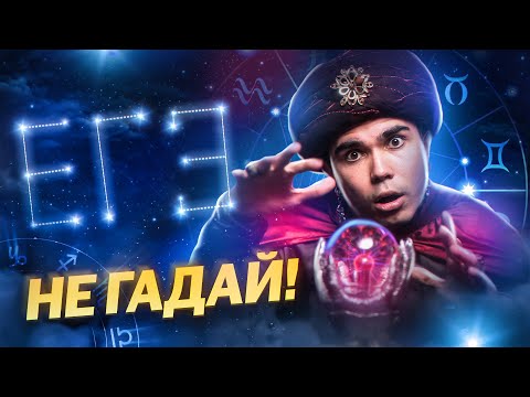 Видео: Не делай так! Топ предметов для сдачи ЕГЭ. ЛУЧШИЕ и ХУДШИЕ комбинации