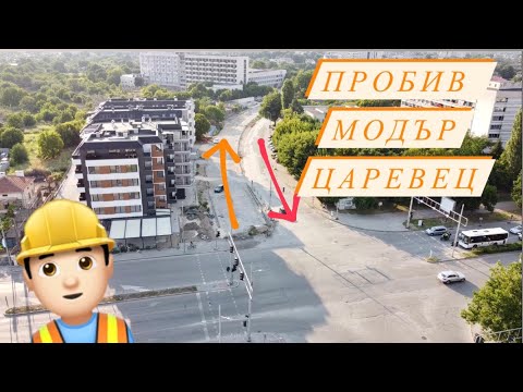 Видео: Пробив Модър-Царевец гр. Пловдив 11.07.2021