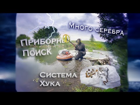 Видео: Подводный поиск. Minelab Excalibur 2. Система Хука. Куча находок | Поиск с металлоискателем