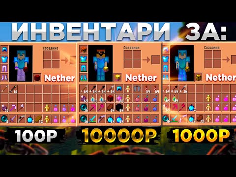 Видео: 😱ИНВЕНТАРЬ за 100, 1000 и 10000 Рублей! ГРИФ ДОНАТЕРСКИМИ ИНВЕНТАРЯМИ REALLYWORLD