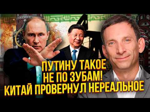 Видео: 🔥ПОРТНИКОВ: КІНЕЦЬ ВІЙНИ НЕ ЗА СЦЕНАРІЄМ! Путін вирішив ТІКАТИ! Китай сказав своє слово