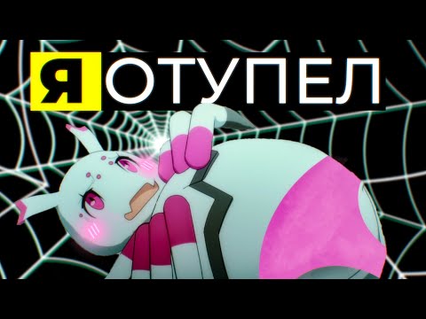Видео: Да, я паук, и что? Грехо-обзор #2