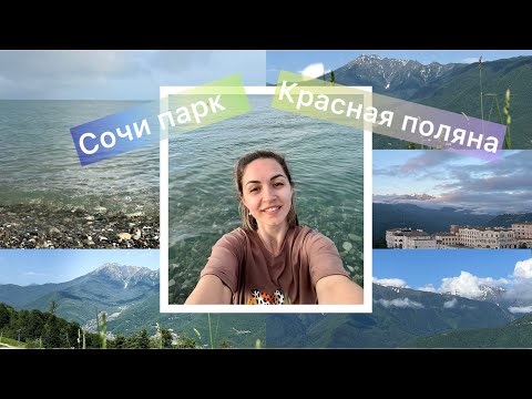 Видео: чем я занималась на красной поляне 4 дня?  Красная поляна. Сочи. влог | vlog 3