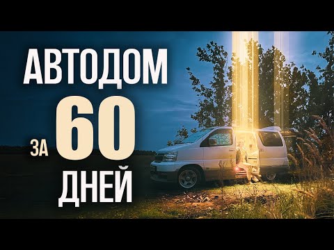 Видео: Строим автодом и переезжаем в Санкт-Петербург. DIY | (Vanlife) | Nissan elgrand camper conversion