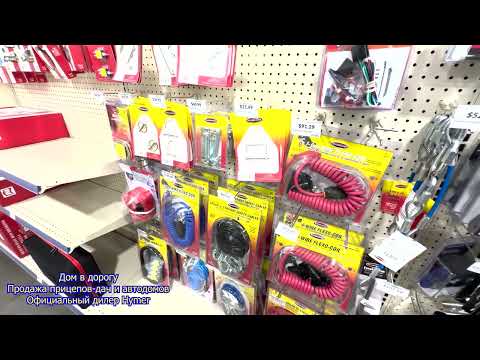 Видео: Магазин аксессуаров для автодомов в США Camping World