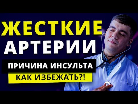 Видео: БОЛЬШОЙ РАЗРЫВ МЕЖДУ СИСТОЛИЧЕСКИМ И ДИАСТОЛИЧЕСКИМ. ЖЕСТКИЕ АРТЕРИИ И ИНСУЛЬТ. ПУЛЬСОВОЕ ДАВЛЕНИЕ