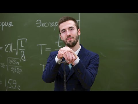 Видео: Погрешности (случайные и систематические) на примере маятника